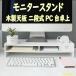  монитор шт. персональный компьютер шт. монитор подставка из дерева настольный 2 ступенчатый PC шт. настольный подставка для персонального компьютера настольный стол сверху стол сверху подставка стол сверху шт. pc монитор шт. 