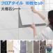 �ǎ��V�[�� �嗝�� �t���A�^�C�� 10���Z�b�g 30 cm�~60 cm �����C�N�V�[�g �̂�t�� �V�[�g �h�� �L�b�`�� ���t�H�[��  ���� �䏊 �ǎ�