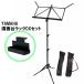[YAMAHA пюпитр подставка DX(MS-RKDX) комплект ]VIVACE vi va- che пюпитр MS-500 супер-легкий aluminium пюпитр 