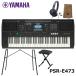 YAMAHA PSR-E473[ стул, подставка (L-2L), наушники (ATH-S100), музыкальные инструменты Cross комплект ] Yamaha 61 ключ клавиатура PORTATONE( Poe ta цветный )