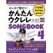 все ....! простой укулеле SONGBOOK 4 bygaz[.. пачка ]* на день указание не соответствует * почтовый ящик . доставляем 