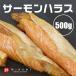  salmon - las( примерно 500g)
