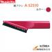  Makita полки щетка < A-52510 > красный красный цвет 