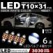 T10~31mm Px LED 4Zbg [v 6ASMD tFXg  zCg 6500K Px3030SMD`bv 12V LEDd 