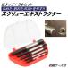 �X�N�����[ �G�L�X�g���N�^�[ 5pcs �t�^�b�v �{���g����� DIY �܂ꂽ�{���g ���O�� ������� �{���g���� �l�W�O�� �X�N�����[�G�L�X�g���N�^�[
