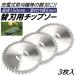 3�� 6�C���` �`�b�v�\�[ ��t���a5mm ���a150mm �[�d�� �����@ ���n �d��������@ �R�[�h���X �����@ �����p�n �����蕥���@ �ւ��n