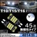 . свет LED задние фонари 12V 45 полосный LED SMD T10/T15/T16 задние фонари соответствующий требованиям техосмотра 45SMD 6500K неполярный компенсатор встроенный 2 шт SET