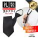  necktie black one touch black necktie silk 100% easy comfortable necktie one touch necktie 