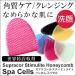 Supracor スプラコール ハニカム フェイス 洗顔 角質洗浄 毛穴 汚れ落とし 角質ケア クレンジング