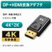DP��HDMI�ϊ��A�_�v�^ 4K�Ή� DisplayPort HDMI �ϊ� DP�I�X HDMI���X �����Ή� �h���C�o�[�s�v �p�b�V�u�^�C�v