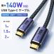 PD140W USB Type-C �P�[�u�� USB-C to USB-C 1m 1.5m 2m USB3.2 Gen2 10Gbps 4K60Hz �f���o�� E-Marker �i�C�����҂� �}���[�d