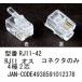 ⥸顼ͥ  42 10ĥå MO-RJ11-42