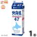  snow seal meg milk Hokkaido fresh cream 47 1000ml× 1 pcs [3980 jpy object ] [ refrigeration including in a package ] business use raw cream high capacity 
