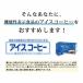 �����l �C���X�^���g�R�[�q�[ �@�\���\���H�i �A�C�X�R�[�q�[ 60�ܓ��� 1�t������123�~  ��������f�L�X�g���� �֘A�摜3