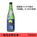  японкое рисовое вино (sake) День почитания пожилых людей .... небо . дзюнмаи сакэ . sake 720ml ограничение 
