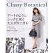  One-piece женский emi Lee classy botanikaruopd8b-070008 сверху товар 50 плата 30 плата 40 плата красивый . надеты .. большой размер колени длина . минут рукав весна лето осень-зима 