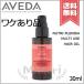 【外箱不良送料無料】AVEDA アヴェダ ニュートリプレニッシュ マルチユース ヘア オイル 30ml