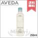 【宅配便送料無料】AVEDA アヴェダ シャンピュア ナーチュアリング シャンプー 250ml