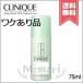 【蓋不良送料無料】CLINIQUE クリニーク D ロールオン 75ml