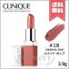 【送料無料】CLINIQUE クリニーク ポップ #18 パパイヤポップ 3.9g