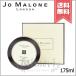 【宅配便送料無料】JO MALONE ジョーマローン ブラックベリー ＆ ベイ ボディ クレーム 175ml