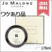 【少量漏れあり宅配便送料無料】JO MALONE ジョーマローン ブラックベリー &amp; ベイ ボディ クレーム 175ml