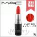 【送料無料】MAC マック リップスティック #LADY BUG 3g