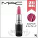 【送料無料】MAC マック リップスティック #CAPTIVE 3g