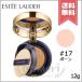 【送料無料】ESTEE LAUDER エスティローダー ダブル ウェア クッション BB リクイッド コンパクト N #17 BONE ボーン SPF50/PA++++ 12g