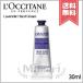 【送料無料】LOCCITANE ロクシタン リラックスハンドクリーム ラベンダー 30ml