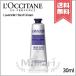 【送料無料】LOCCITANE ロクシタン ハンドクリーム ラベンダー 30ml