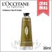 【送料無料】LOCCITANE ロクシタン ハンドクリーム ヴァーベナアイス 30ml