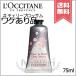 【外箱不良送料無料】LOCCITANE ロクシタン ハンドクリーム 75ml チェリーブロッサム