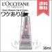 【外箱不良・外箱なし送料無料】LOCCITANE ロクシタン ソフトハンドクリーム チェリーブロッサム 30ml