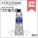 【外箱不良送料無料】LOCCITANE ロクシタン ハンドクリーム 30ml シア