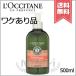 【ポンプ破損宅配便送料無料】LOCCITANE ロクシタン ファイブ ハーブス リペアリング コンディショナー 500ml