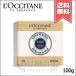【送料無料】LOCCITANE ロクシタン シアソープ ミルク 100g