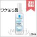 【フタ割れ送料無料】LA ROCHE-POSAY ラロッシュポゼ トレリアン ウルトラ8 モイストバリアミスト 100ml
