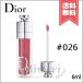 【送料無料】CHRISTIAN DIOR クリスチャンディオール アディクト リップ マキシマイザー #026 6ml