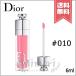 【送料無料】CHRISTIAN DIOR クリスチャンディオール アディクト リップ マキシマイザー #010 6ml