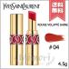 【送料無料】YVES SAINT LAURENT イヴサンローラン ルージュ ヴォリュプテ シャイン #04 ROUGE IN DANGER 4.5g