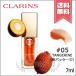 【送料無料】CLARINS クラランス コンフォート リップオイル #05 TANGERINE タンジェリン