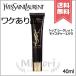 【外箱不良送料無料】YVES SAINT LAURENT イヴサンローラン トップ シークレット モイスチャー エクラ 40ml