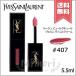 【送料無料】YVES SAINT LAURENT イヴサンローラン ルージュ ピュールクチュール ヴェルニ ヴィニルクリーム #407 CARMIN SESSION