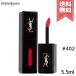 【送料無料】YVES SAINT LAURENT イヴサンローラン ルージュ ピュールクチュール ヴェルニ ヴィニルクリーム #402 ルージュリミックス 5.5ml