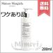 【外箱不良宅配便送料無料】MAISON MARGIELA メゾン マルジェラ レプリカ ボディローション レイジー サンデーモーニング 200ml