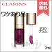 【少量漏れあり送料無料】CLARINS クラランス リップ コンフォート オイル #10 7ml