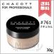 【送料無料】CHACOTT チャコット フォー プロフェッショナルズ フィニッシング パウダー #761 ナチュラル 30g