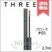 【送料無料】THREE スリー アドバンスド アイデンティティ アイブラウ マスカラ #01 ブロンド 2.7ml