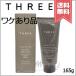 【外箱不良宅配便送料無料】THREE スリー スキャルプ＆ヘア リインフォーシング コンディショナー R 165g